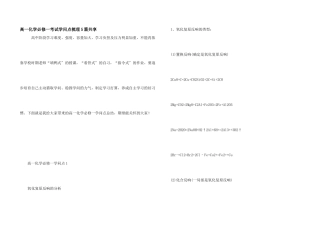 高一化学必修一考试知识点梳理5篇分享