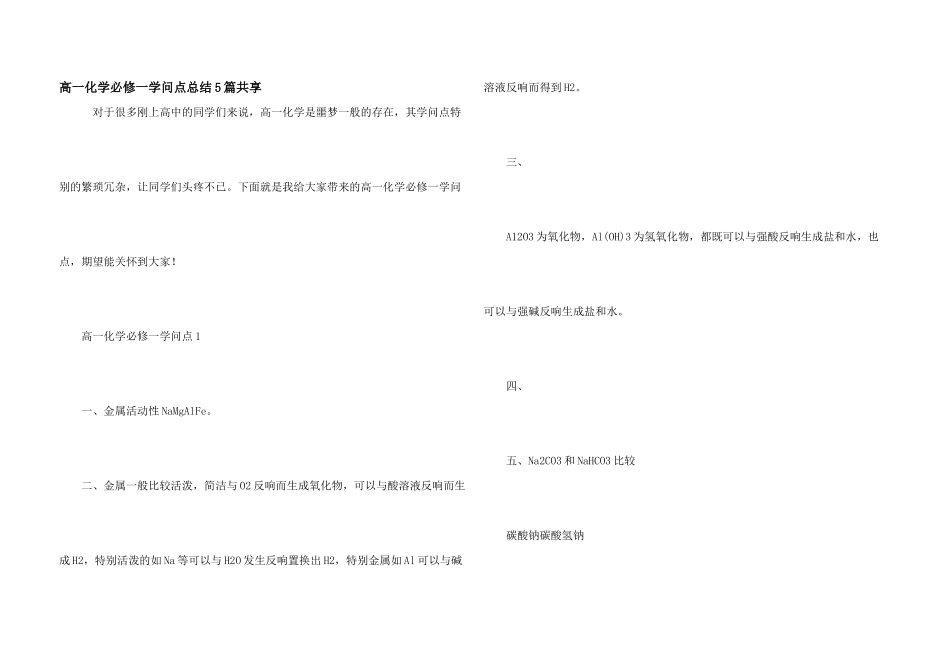 高一化学必修一知识点总结5篇分享_第1页
