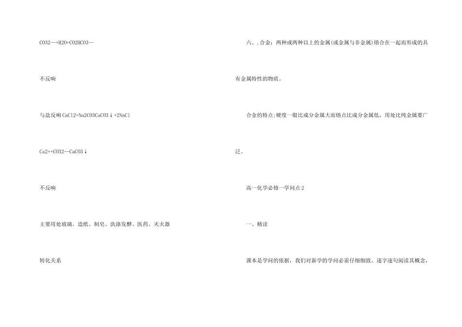 高一化学必修一知识点总结5篇分享_第3页