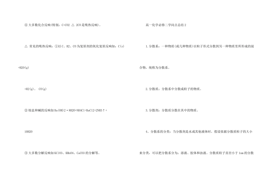 高一化学必修二知识点五篇_第2页