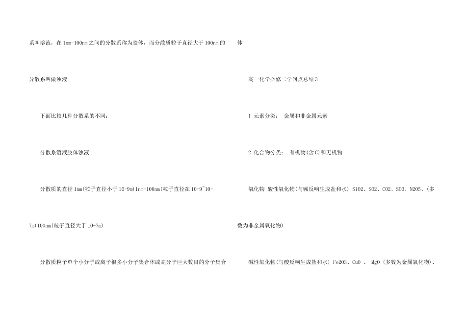 高一化学必修二知识点五篇_第3页