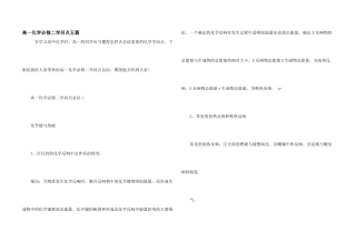 高一化学必修二知识点五篇
