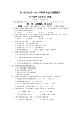 高一化学必修一第一学期模块教学质量检测