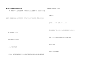 高一化学必背重要知识点归纳