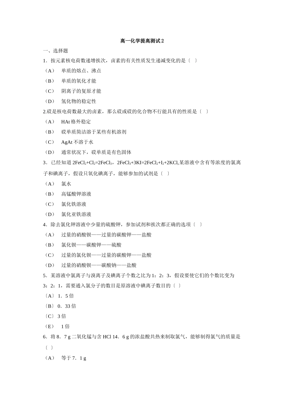 高一化学提高测试2_第1页