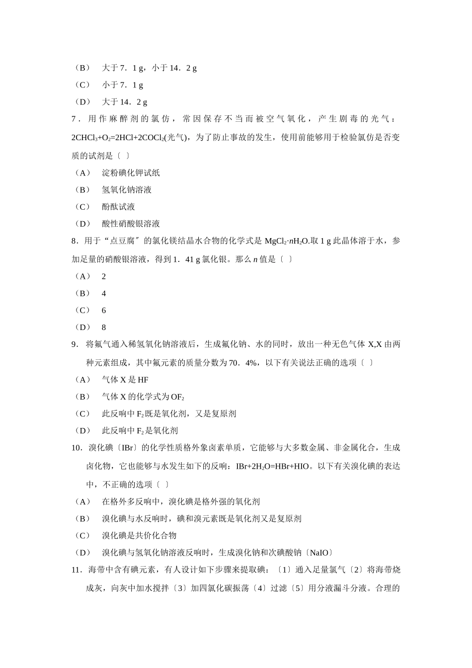 高一化学提高测试2_第2页