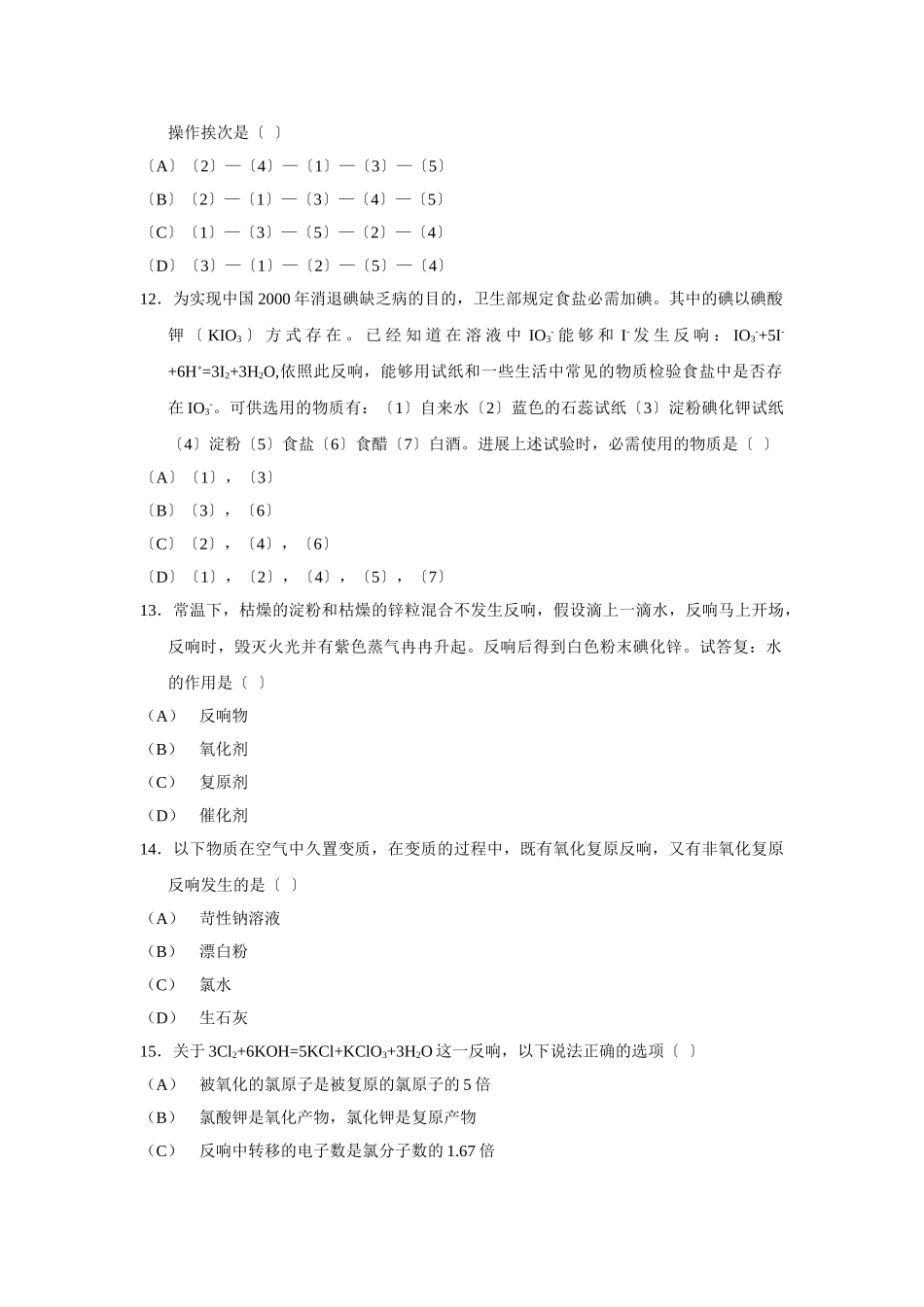 高一化学提高测试2_第3页