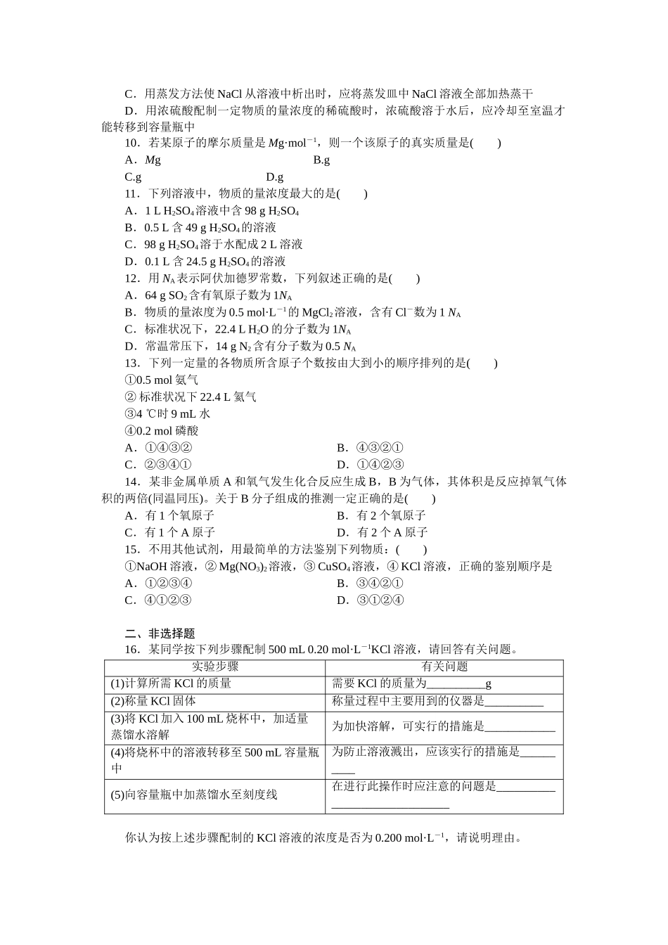 高一化学必修一第一章单元测试题_第2页