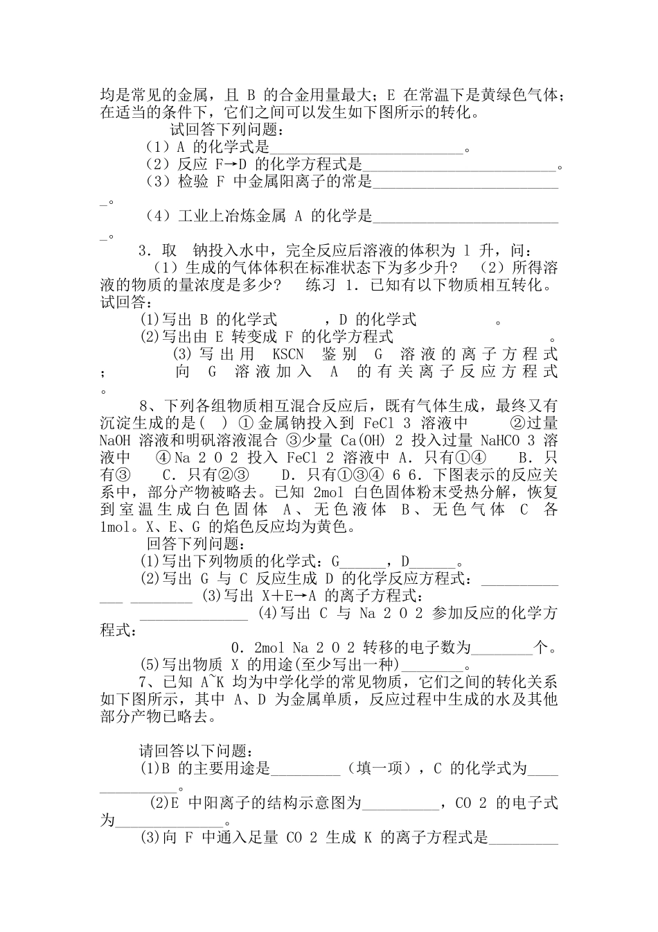 高一化学推断题1_第3页