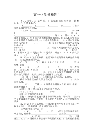 高一化学推断题1