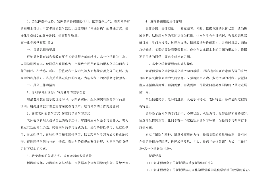 高一化学教学计划3篇_第2页