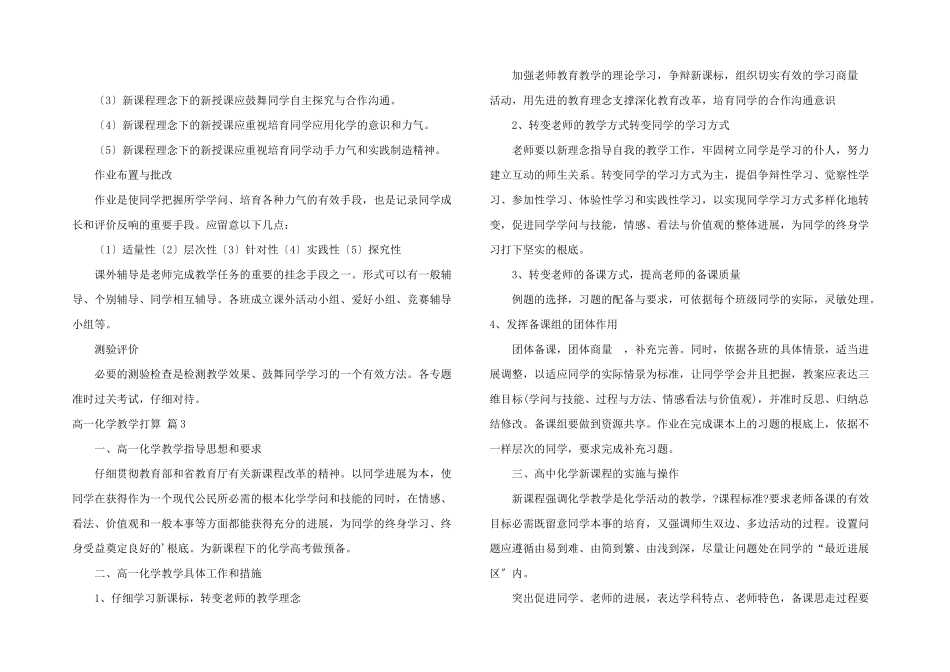 高一化学教学计划3篇_第3页