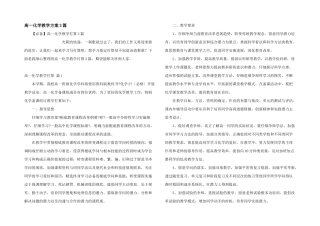 高一化学教学计划3篇