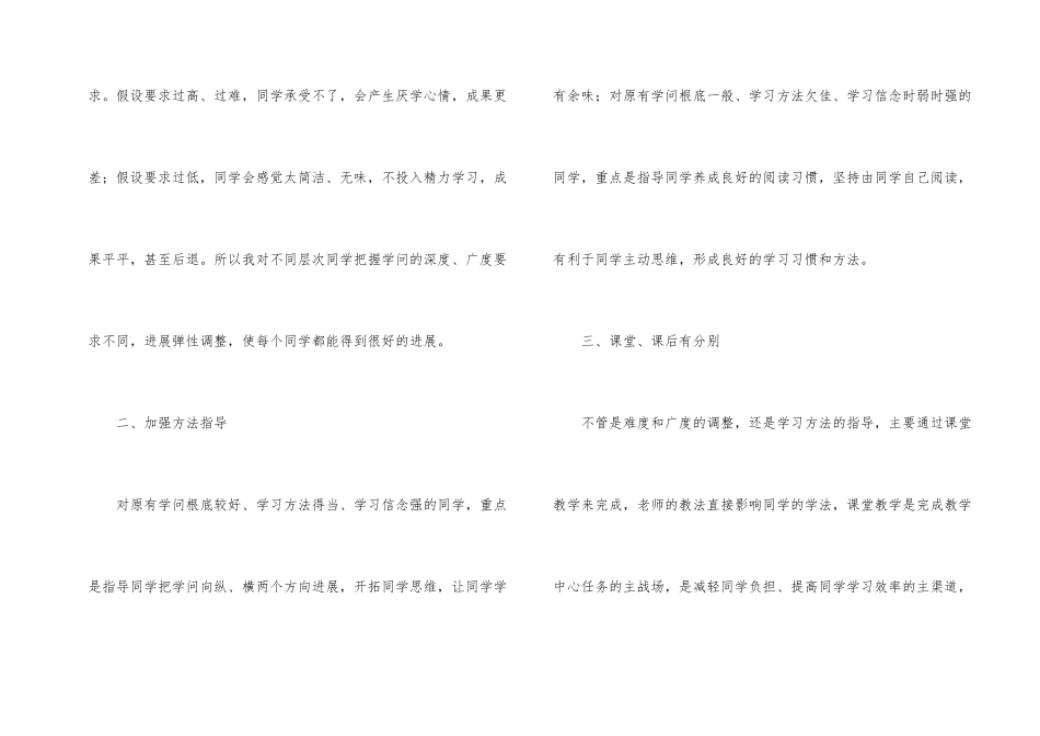 高一化学教师下学期教学计划_第2页