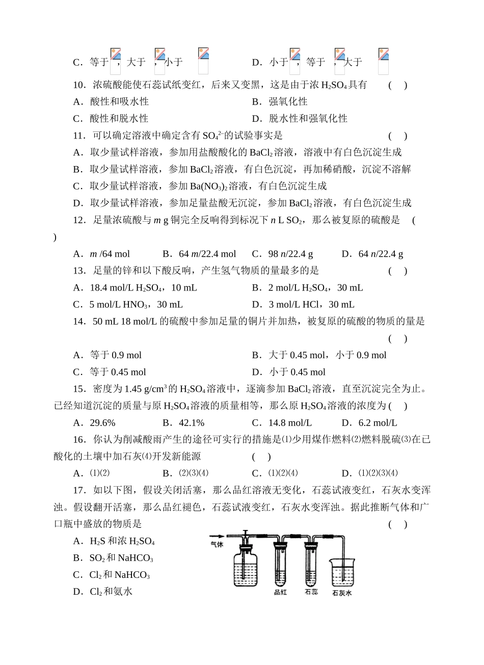 高一化学提高测试4_第2页