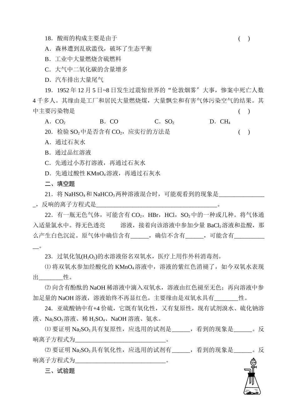 高一化学提高测试4_第3页