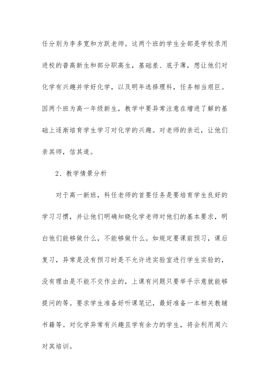 高一化学教学计划5篇_第2页