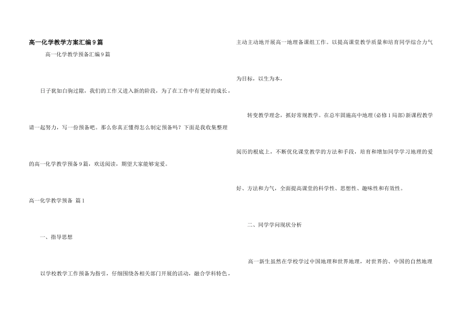 高一化学教学计划汇编9篇_第1页