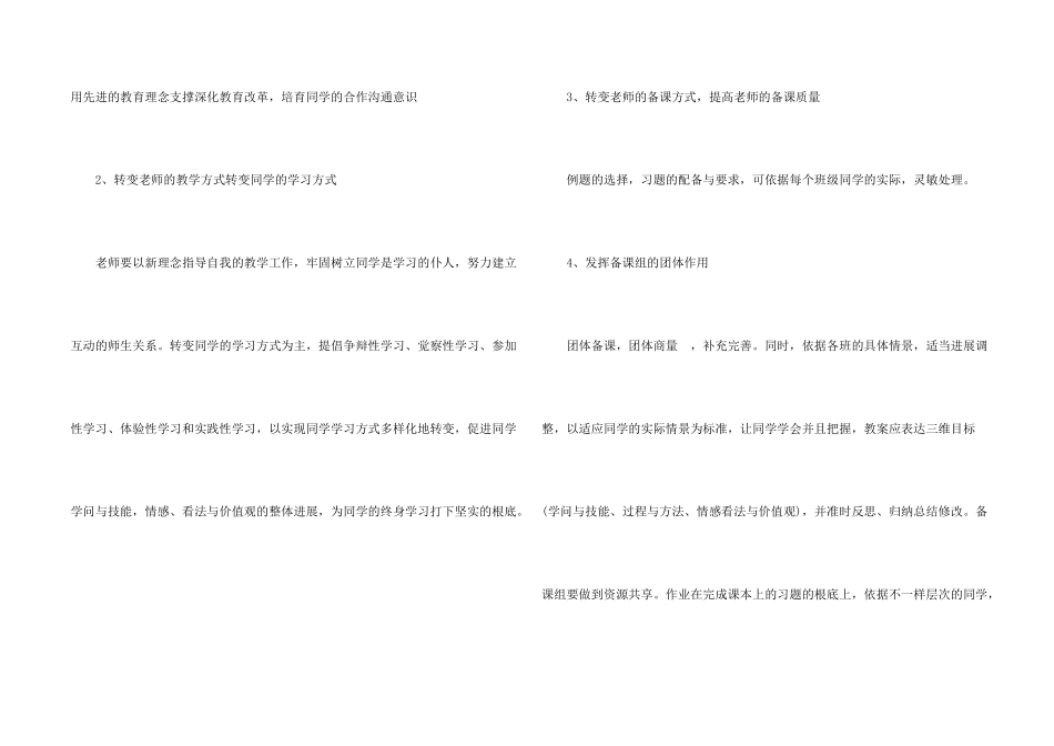 高一化学教学计划三篇_第2页