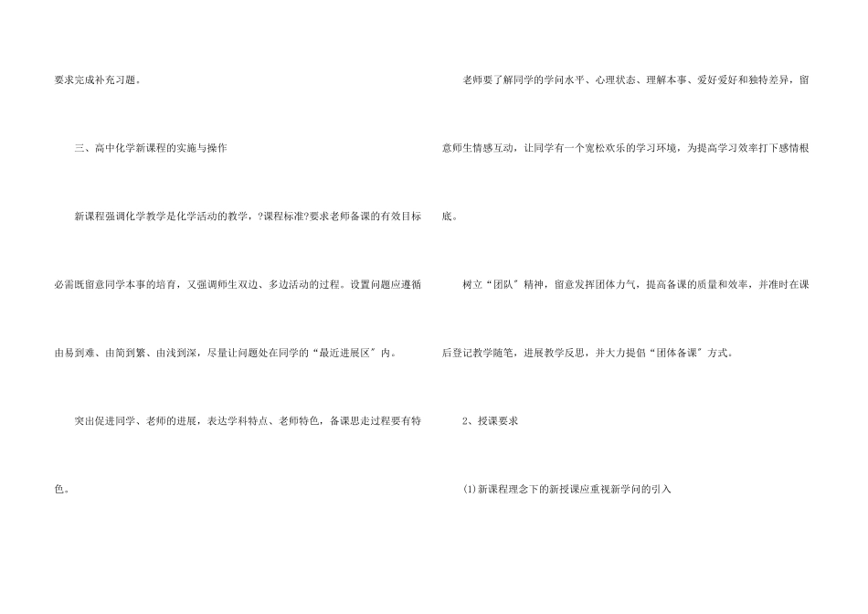 高一化学教学计划三篇_第3页