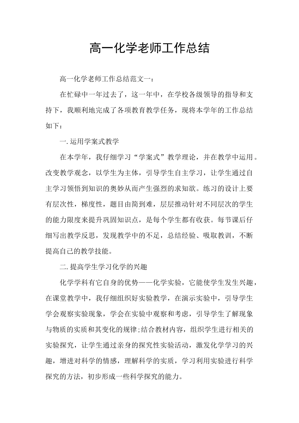 高一化学教师工作总结_第1页