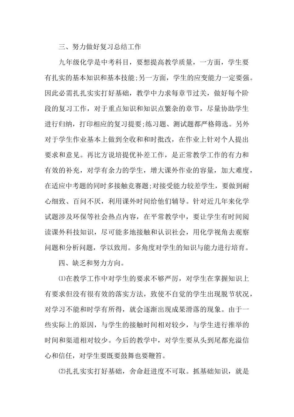 高一化学教师工作总结_第2页