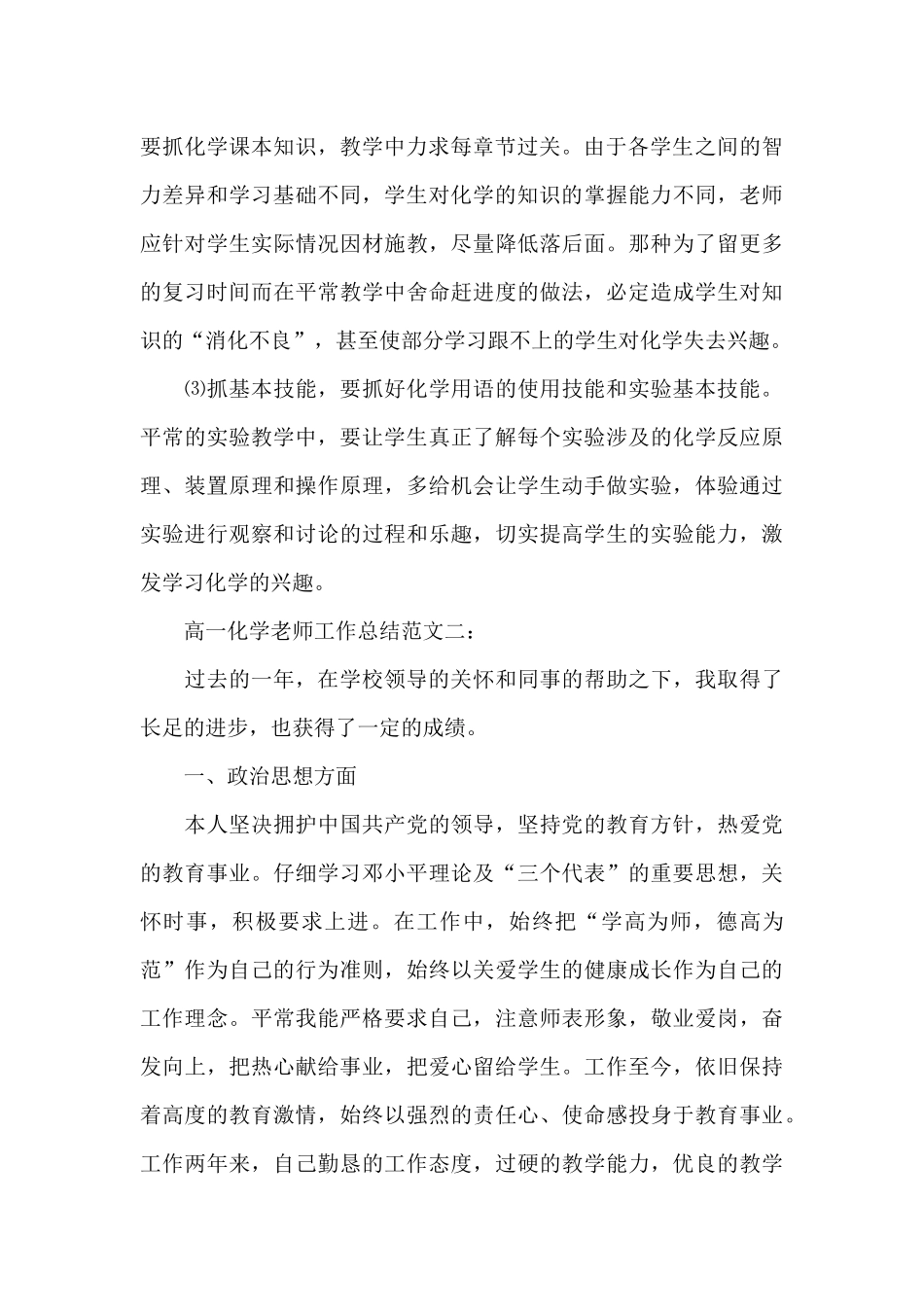 高一化学教师工作总结_第3页