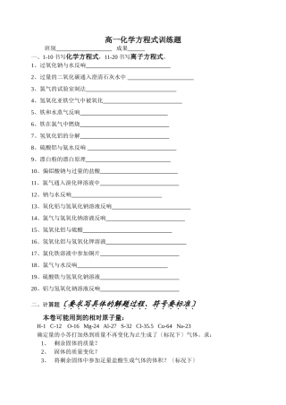 高一化学方程式训练题