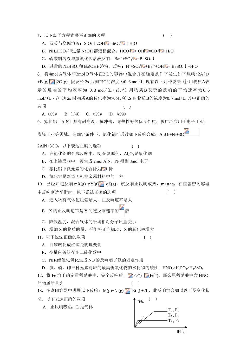 高一化学春季期末联考试题_第2页