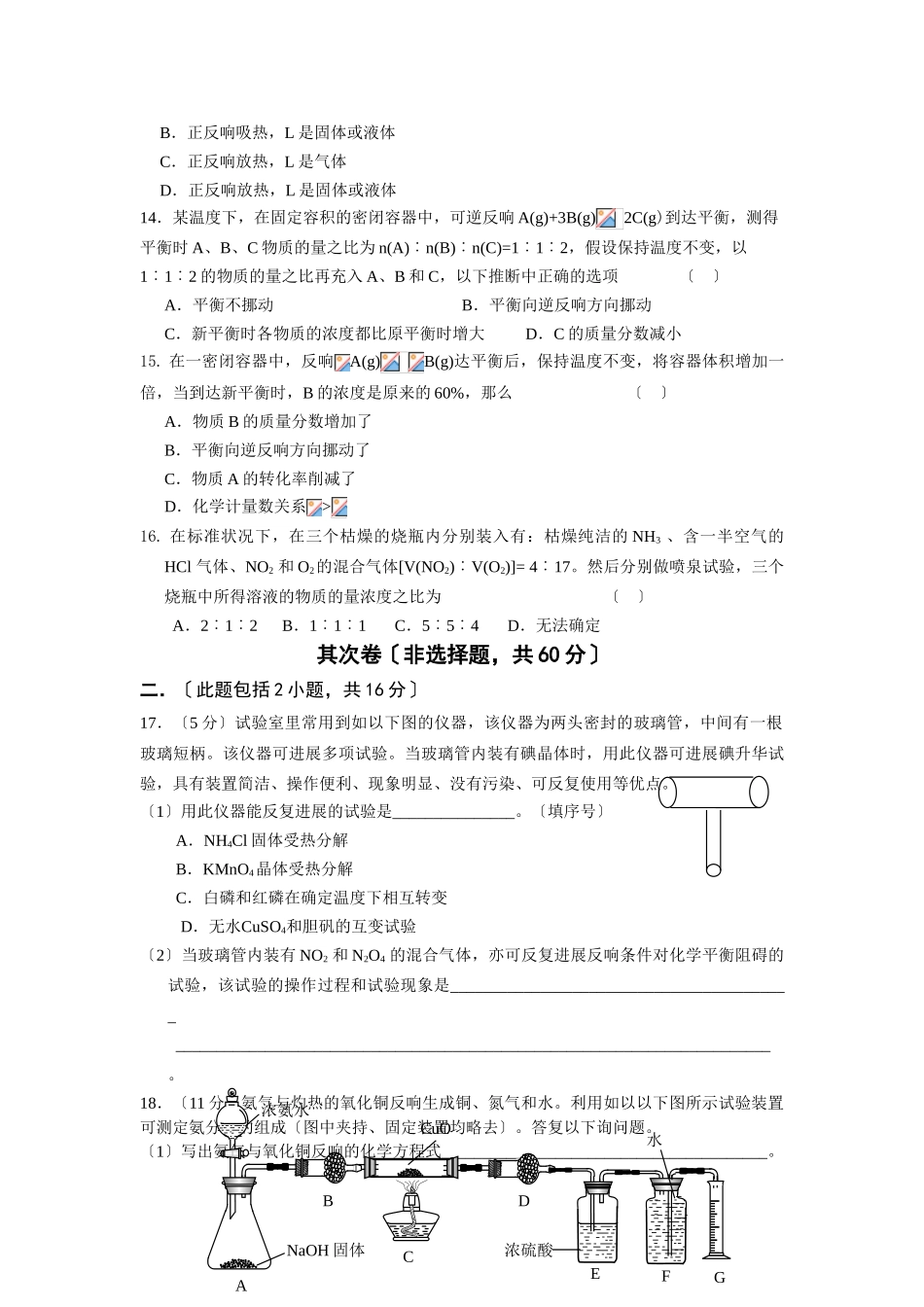 高一化学春季期末联考试题_第3页