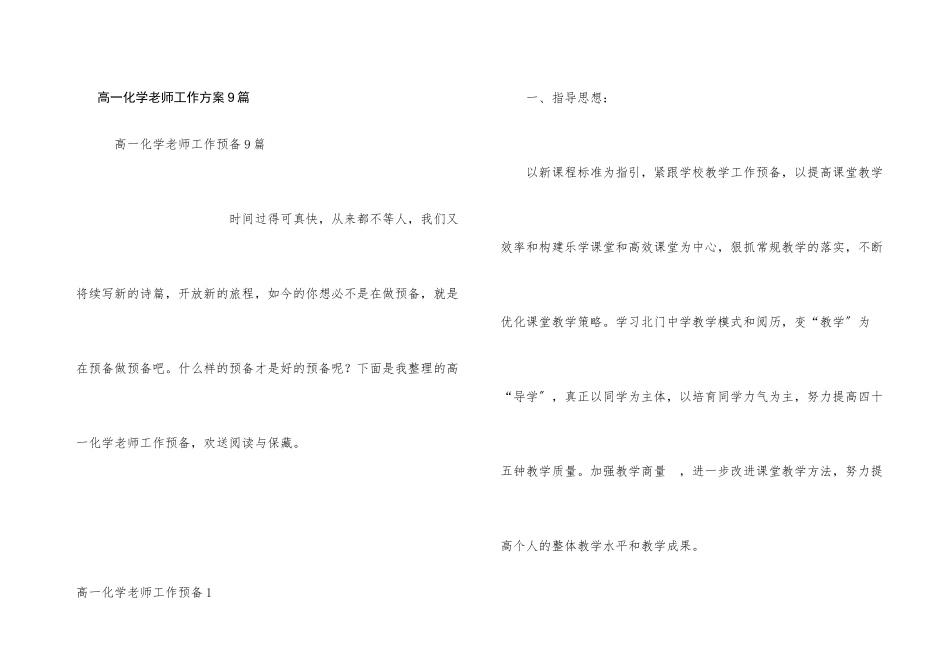 高一化学教师工作计划9篇_第1页