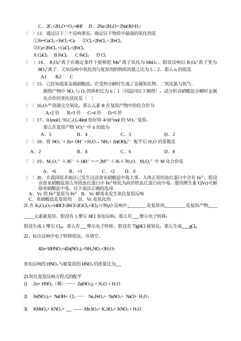 高一化学暑期专题复习--1.氧化还原反应_第2页