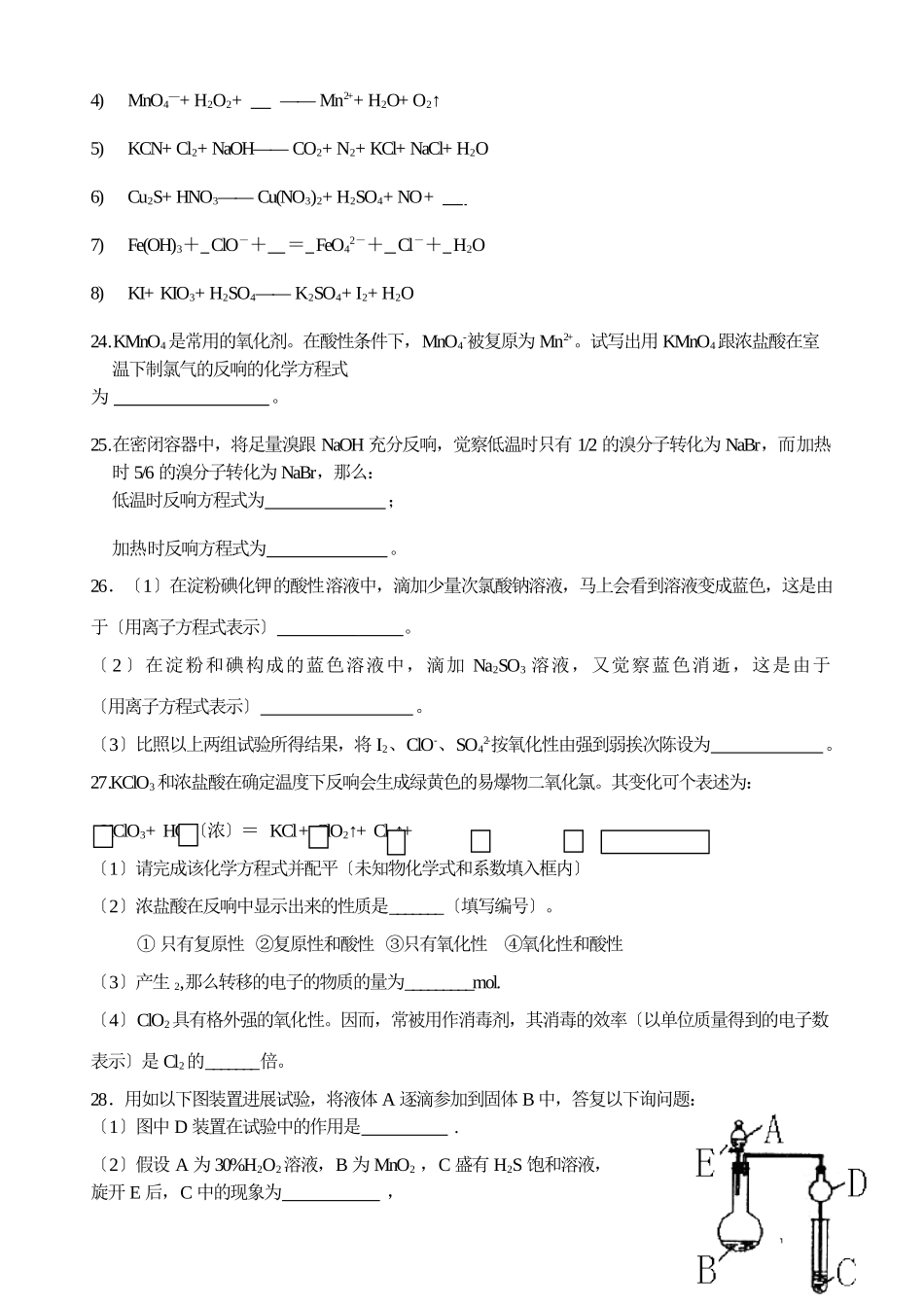 高一化学暑期专题复习--1.氧化还原反应_第3页