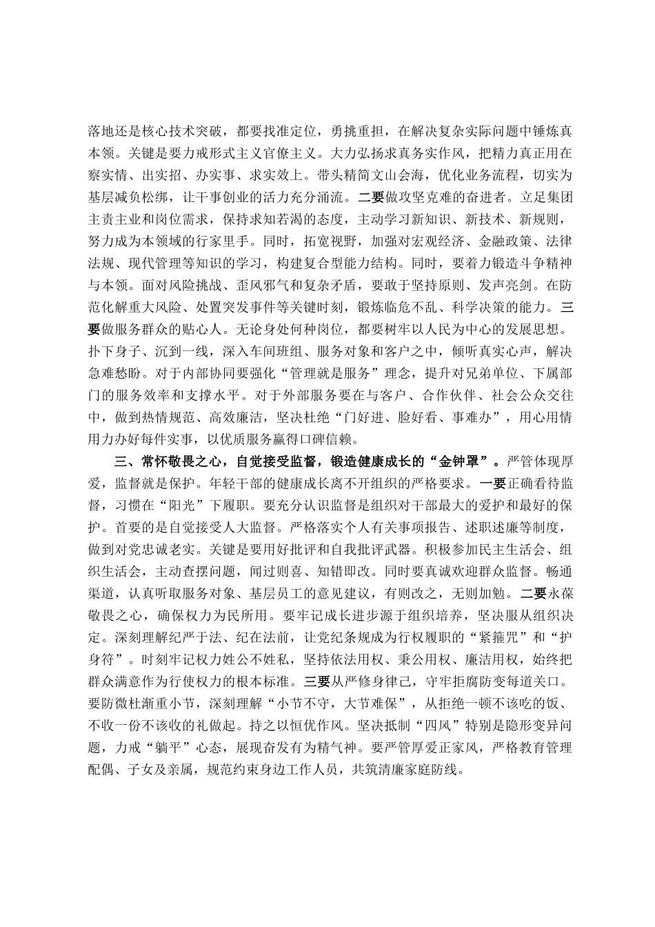 在2025年公司年轻干部座谈会上的讲话_第2页