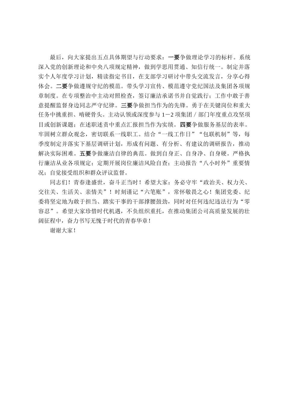 在2025年公司年轻干部座谈会上的讲话_第3页