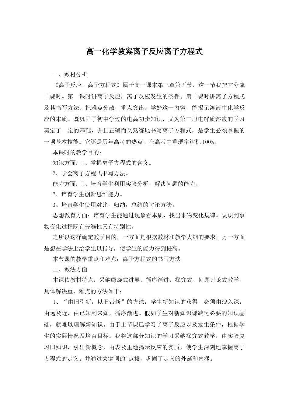 高一化学教案离子反应离子方程式_第1页