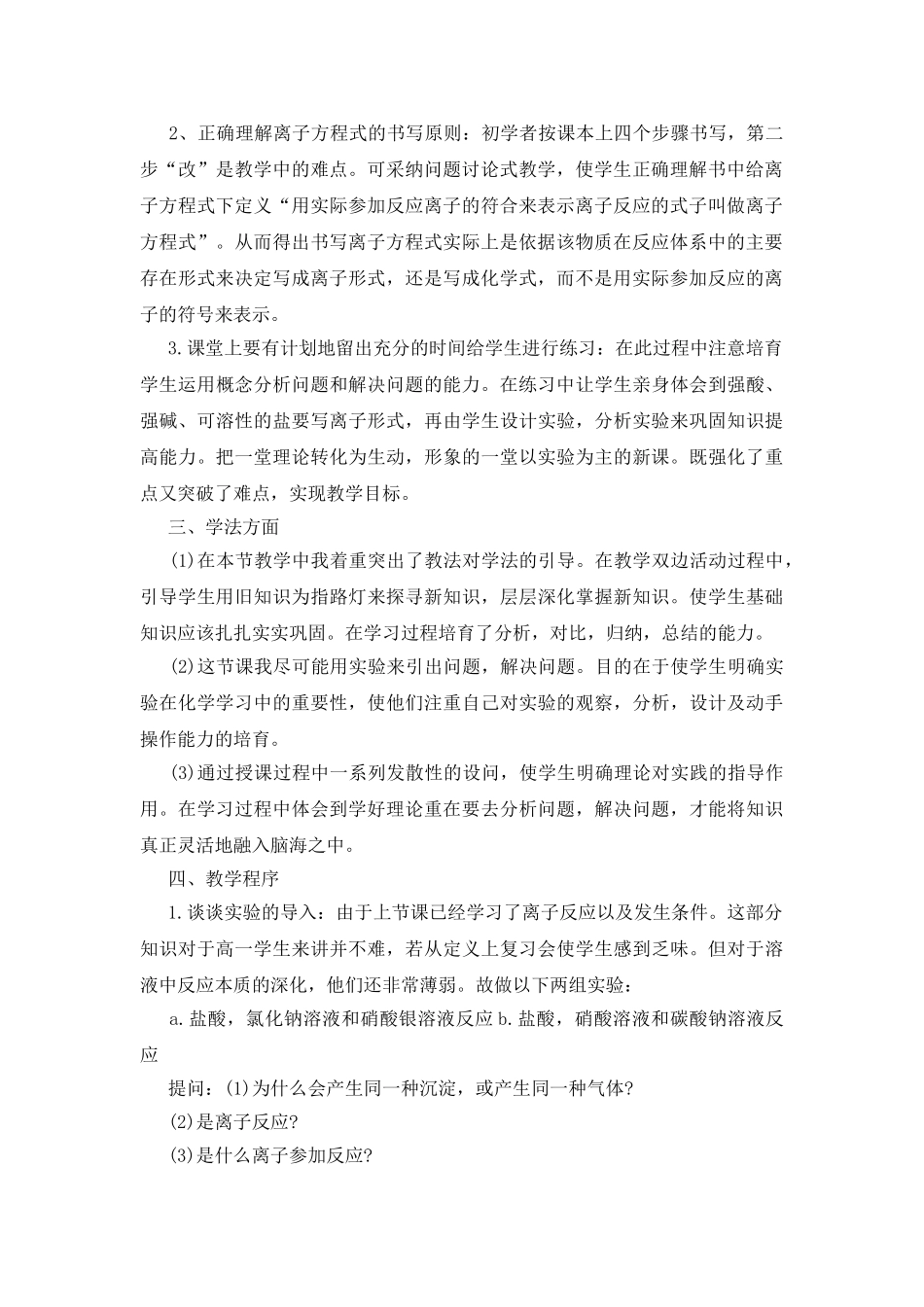 高一化学教案离子反应离子方程式_第2页