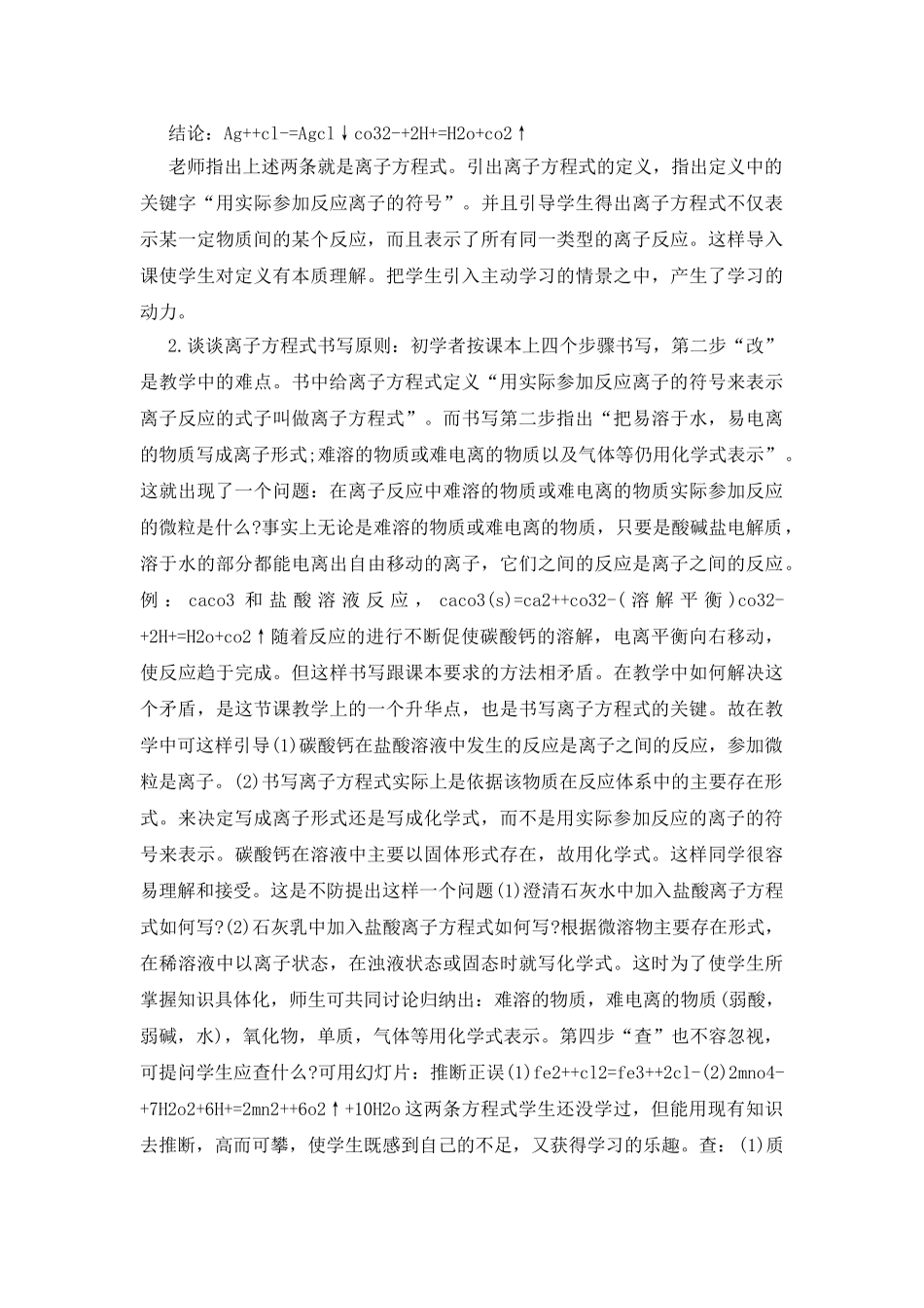 高一化学教案离子反应离子方程式_第3页