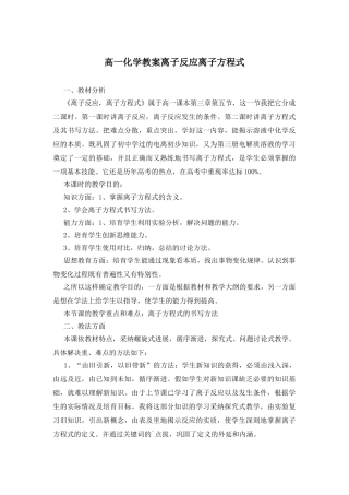 高一化学教案离子反应离子方程式