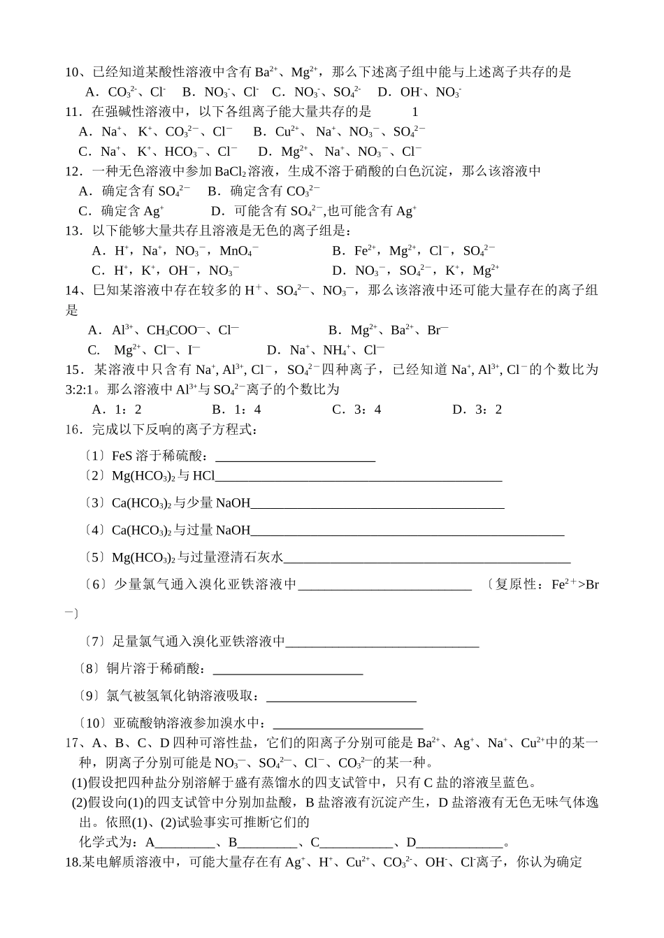 高一化学暑期专题复习--2.离子反应_第2页