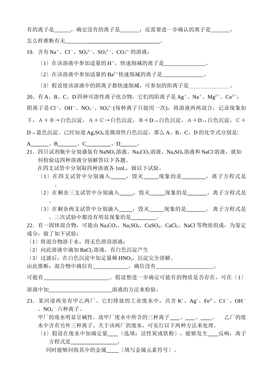 高一化学暑期专题复习--2.离子反应_第3页