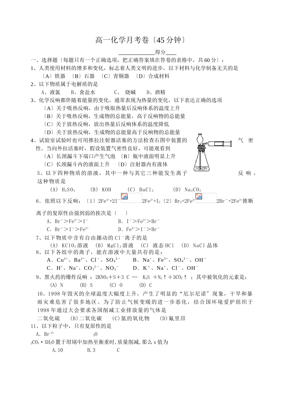 高一化学月考卷_第1页
