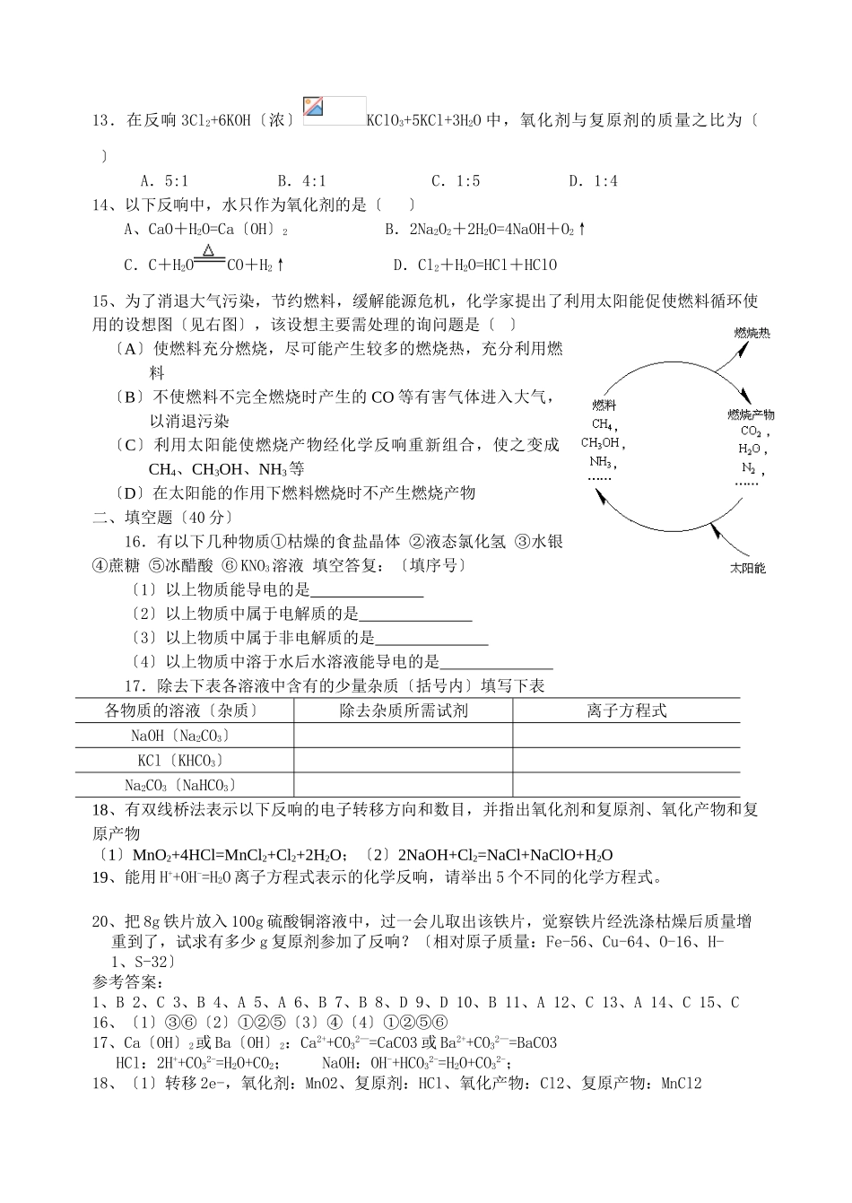 高一化学月考卷_第2页