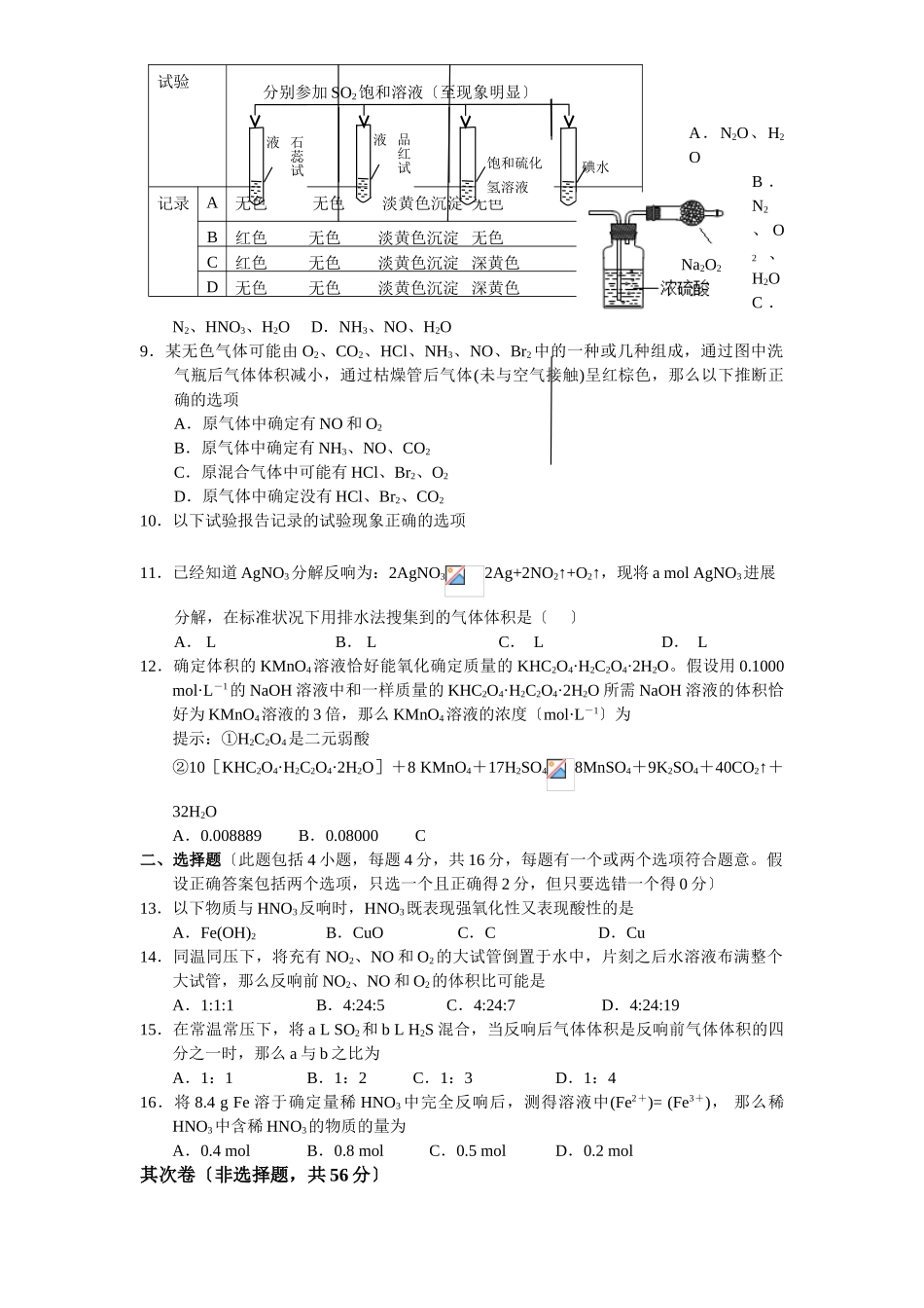高一化学春季期中考试试题_第2页