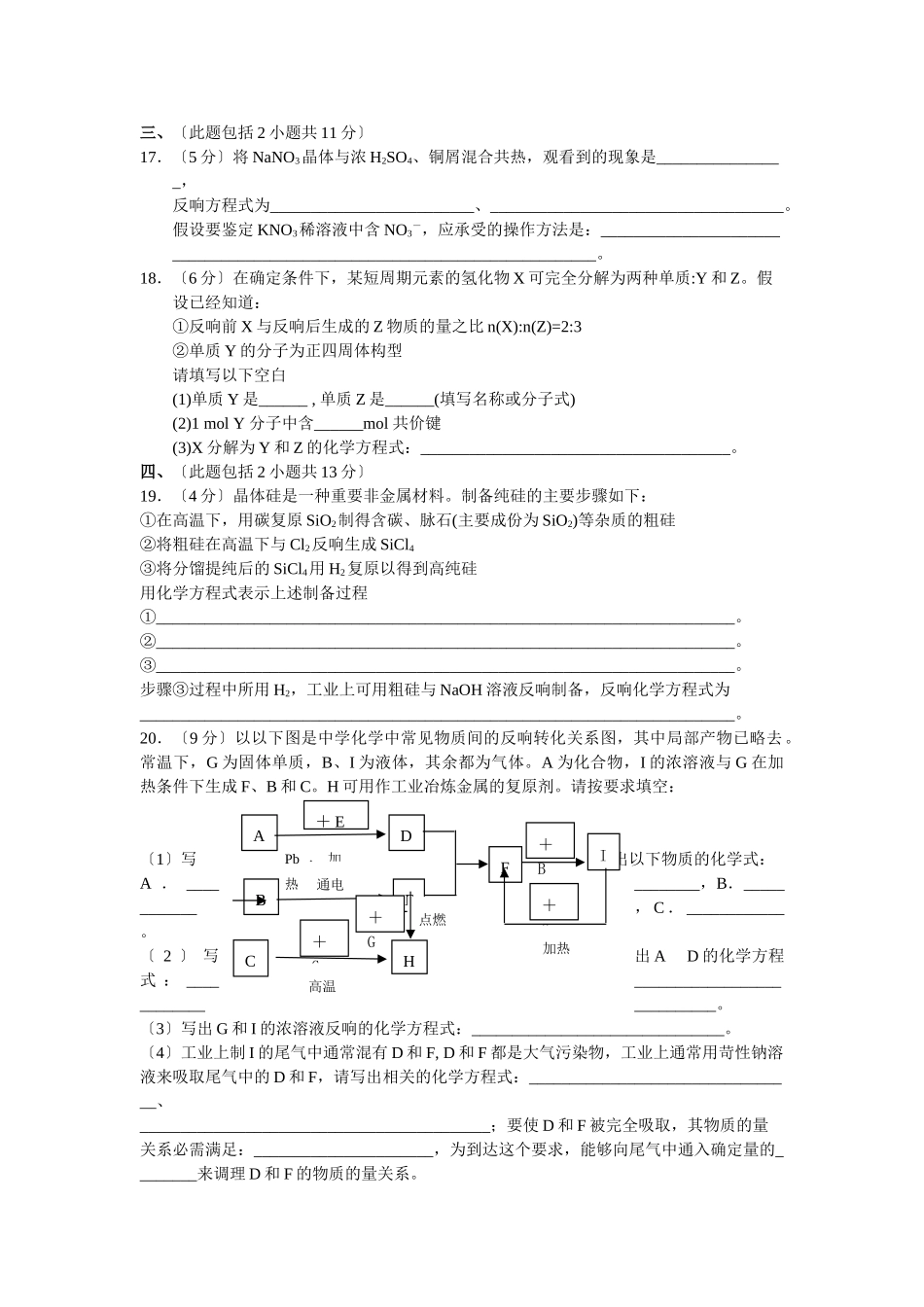 高一化学春季期中考试试题_第3页