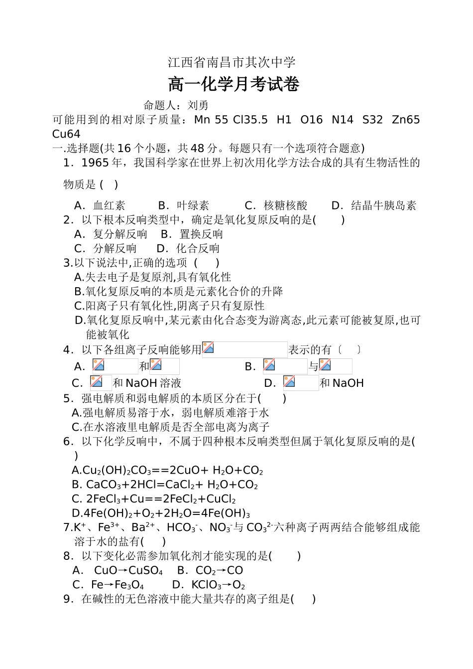 高一化学月考试卷_第1页