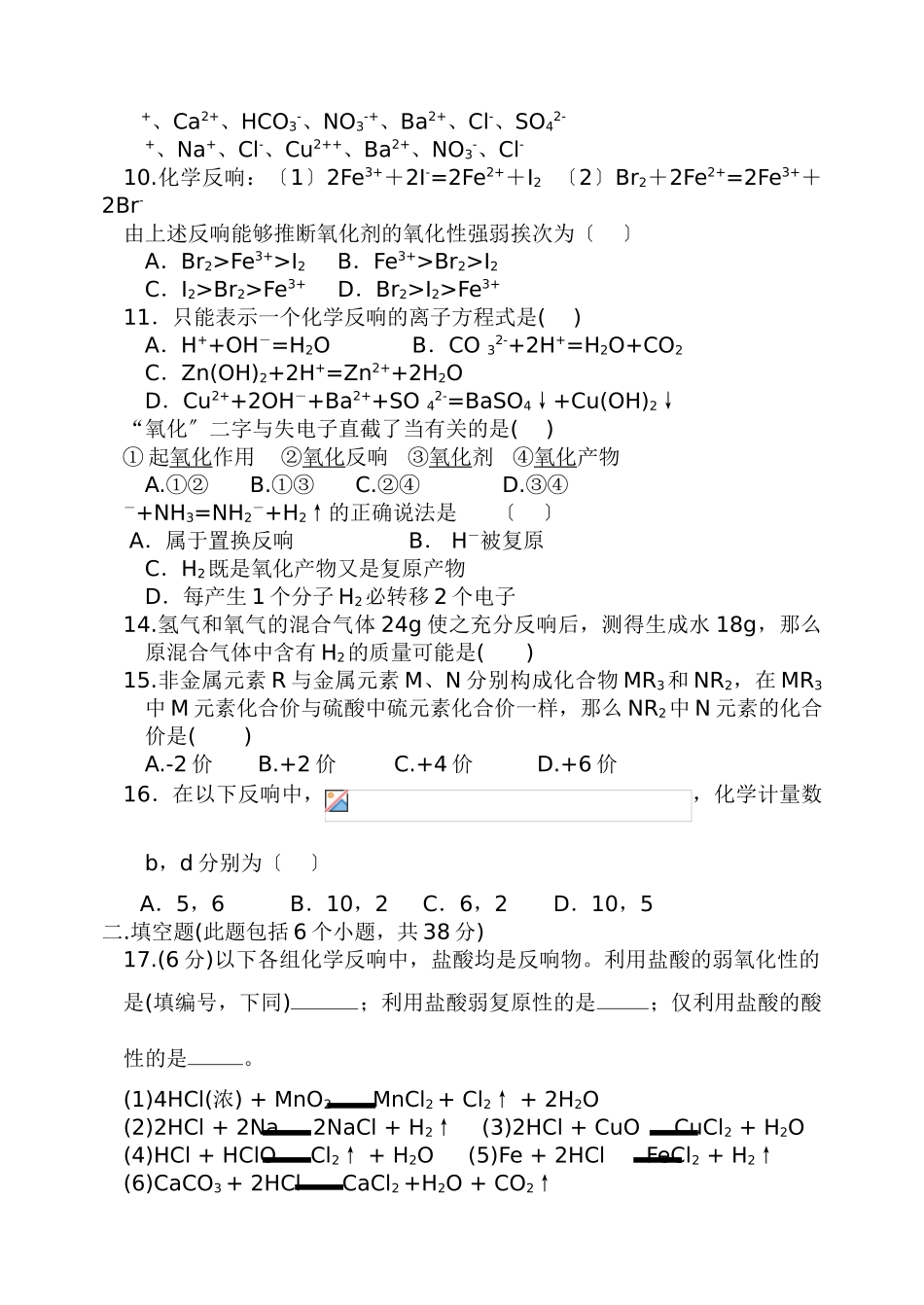 高一化学月考试卷_第2页