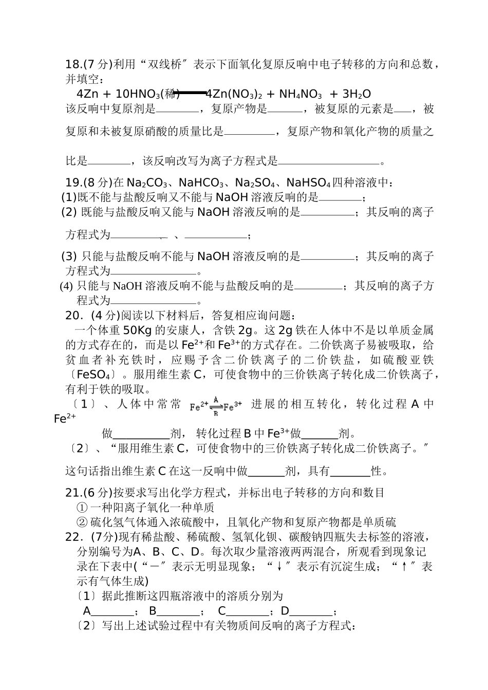 高一化学月考试卷_第3页