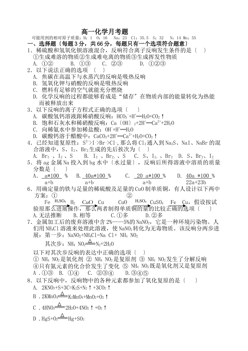 高一化学月考题_第1页