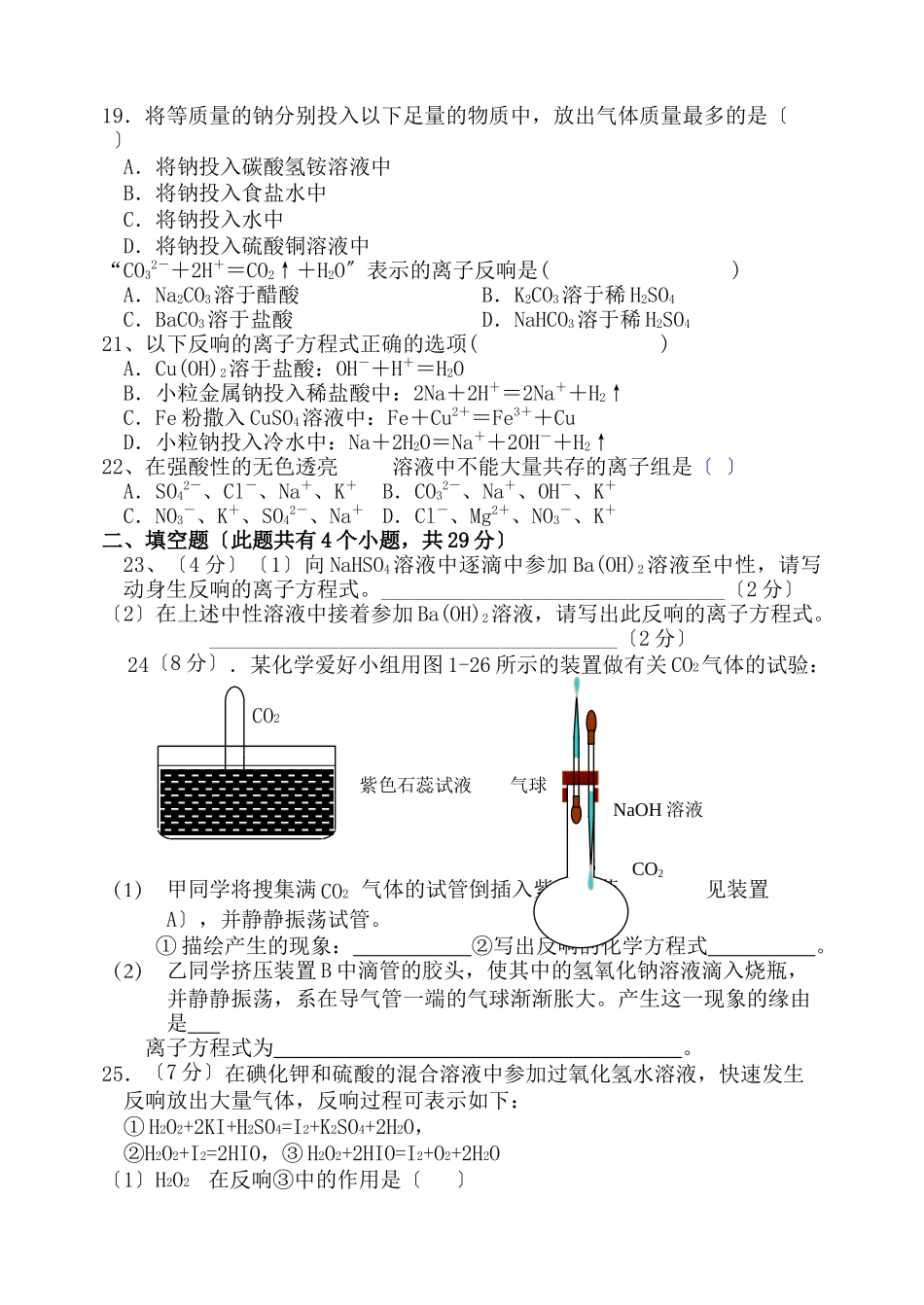 高一化学月考题_第3页